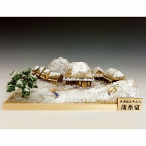 ウッディジョー 木製建築模型 東海道五十三次シリーズ 蒲原宿