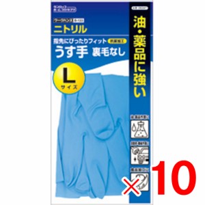 ダンロップホームプロダクツ  ワークハンズ B-133 ニトリルゴムうす手 裏毛なし L ブルー ×10双セット