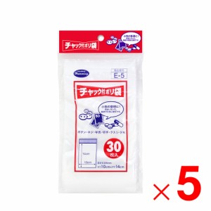 ニッコー ハミングパック チャック付ポリ袋Ｅ 30枚 E-5×5個 セット販売