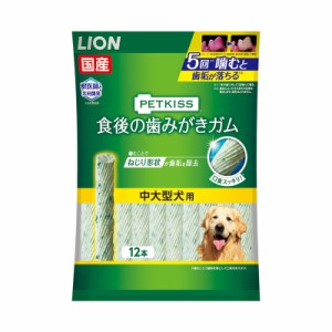 ペットキッス 食後の歯みがきガム 中大型犬用 12本