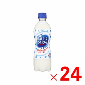 1ケースまで1個口 カルピスソーダ 500ml ×24本 ケース販売 (0536)