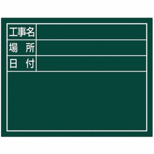 シンワ スチールボード 工事名・場所・日付 横11×14cm グリーン 79138