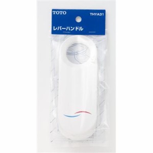 TOTO レバーハンドル THYA31