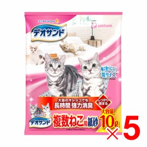 ユニ・チャーム デオサンド 複数ねこ用紙砂 10L ×5袋 ケース販売