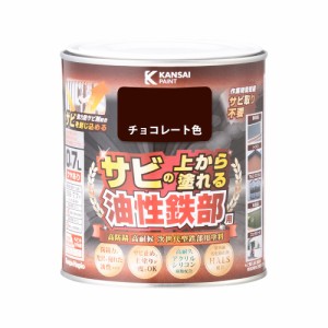 カンペハピオ 油性鉄部用 チョコレート色 0.7L ツヤあり