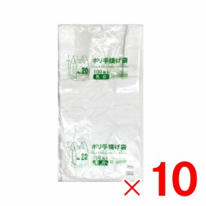 ポリ手提げ袋 レジ袋 乳白 No.20（220×125×450mm） 100枚入 ×10パック ケース販売 アークランズ