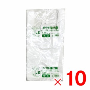 ポリ手提げ袋 レジ袋 乳白 No.30（250×135×490mm） 100枚入 ×10パック ケース販売 アークランズ
