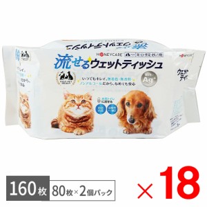 ニコペット トイレに流せる 抗菌除菌 ペット用ウェットティッシュ なめても安心 ノンアルコール （80枚入×2個パック）×18袋 ケース販売