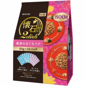 懐石2dish 焼津のまぐろペア 800g（80g×10パック）