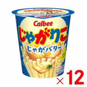 カルビー じゃがりこ じゃがバター 55g ×12個 ケース販売