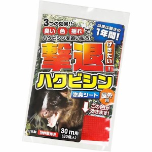 プラスリブ 忌避剤 撃退ハクビシン 屋外用 30個入 30m用 忌避剤 害獣対策 防獣