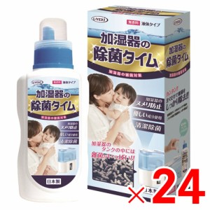 ウエキ UYEKI 加湿器の除菌タイム 500ml ×24本 ケース販売