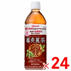 1ケースまで1個口 ヤクルト蕃爽麗茶 500ml ×24本 ケース販売 保健用食品 ばんそうれいちゃ (4222)