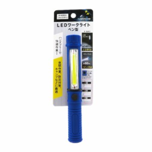 LEDワークライト ペン型 乾電池式 ブルー アークランズ
