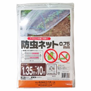 防虫ネット 園芸用 ライン入り 幅1.35m×長さ10m 目合0.75mm アークランズ