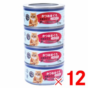 猫の缶詰 かつおまぐろ しらす入り 水煮タイプ （170g×4缶） ×12個 ケース販売