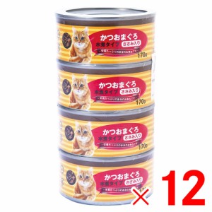 猫の缶詰 かつおまぐろ ささみ入り 水煮タイプ （170g×4缶） ×12個 ケース販売