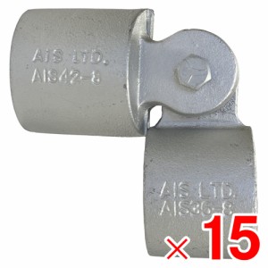 単管パイプ 金具 ジョイント 筋交金具 AIS44-8 ×15個 ケース販売 アークランズ