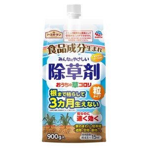 アース製薬 アースガーデン おうちの草コロリ 粒タイプ 900g