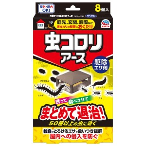 アース製薬 虫コロリアース 駆除エサ剤 8個入