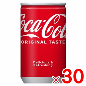 コカ・コーラ 160ml 缶 30本入 ケース販売