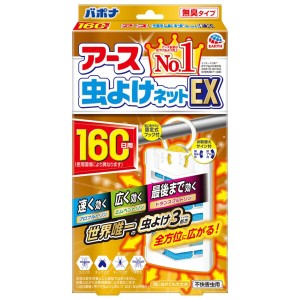 アース製薬 アース虫よけネットEX 160日用