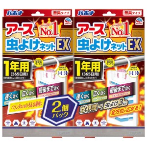 アース製薬 アース虫よけネットEX 1年用 2個パック