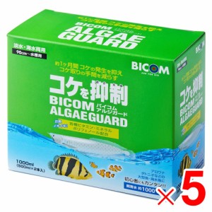 バイコム アルジガード 1000ml  (500ml×2） ×5個 セット販売