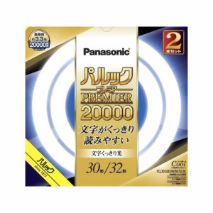 パナソニック パルックプレミア20000 クール色 30形/32形 2本セット FCL3032EDWMF32K