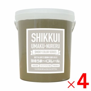 日本プラスター 漆喰うま〜くヌレール 5kg スモーキーブラウン ×4個 ケース販売 うまくヌレール