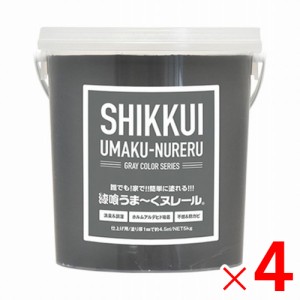 日本プラスター 漆喰うま〜くヌレール 5kg チャコールグレー ×4個 ケース販売 うまくヌレール