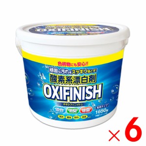 ライオンケミカル Pix OXIFINISH オキシフィニッシュ 酸素系漂白剤 大容量 1650g ×6個 ケース販売