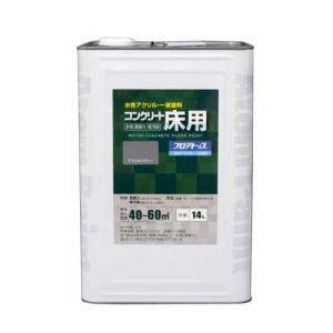 アトムハウスペイント 水性コンクリート床用塗料 フロアトップ 14L アメリカングレー