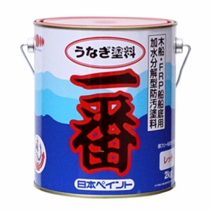 日本ペイント うなぎ塗料一番 2kg レッド 船底用防汚塗料