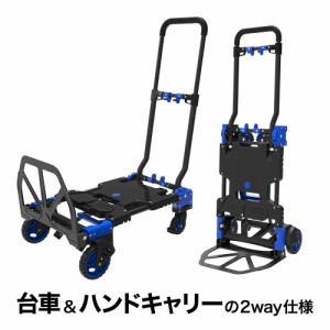 ウイザ WIZA タタメル ハンドキャリー台車 耐荷重70~100kg FW-90TP アークランズ