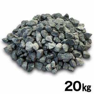 ネクスタイル 砕石バラス 約20kg (約13リットル) BR1 砂利 【メーカー直送・代引不可】