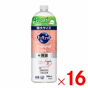 花王 キュキュット Natural Days＋除菌 ワイルドフラワー＆ハーブの香り つめかえ用 700ml  ×16個 ケース販売