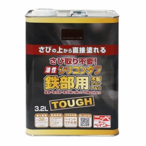 ニッペホームプロダクツ 油性シリコンタフ 鉄部用 3.2L ブラックチョコレート