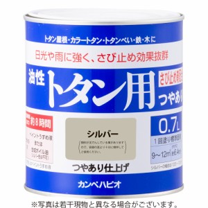 カンペハピオ油性トタン用 【0.7L】 ［シルバー］