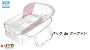 バッグ de クーファン （ ベビー ）  ベビーポルカ ピンク 日本製 フジキ 【 】