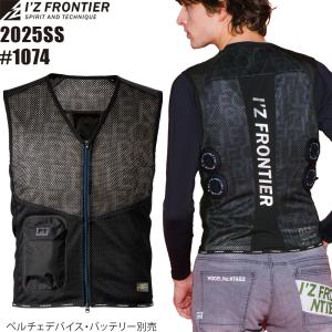 即納]アイズフロンティア ワークベスト・ファン・15Vバッテリーセット