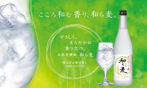 【サッポロビール】25°　麦焼酎　和ら麦　720ml