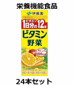 【伊藤園】1日分の12種ビタミン野菜　200mlパック×24本セット