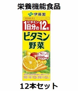 【伊藤園】1日分の12種ビタミン野菜　200mlパック　12本セット