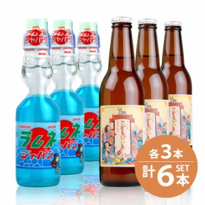 【友桝飲料】こどもびいる　330ml　瓶×3本・【寿屋】ラムネ（ビー玉入り）　200ml　瓶×3本　合計6本セット