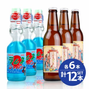 【友桝飲料】こどもびいる　330ml　瓶×6本・【寿屋】ラムネ（ビー玉入り）　200ml　瓶×6本　合計12本セット