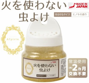 【 日本製 】 火を使わない 虫よけ 160ml ヒノキの香り 2個セット 安心 安全 蜘蛛よけ 虫除け 部屋用 部屋 蚊取り コバエ  ディート 無添