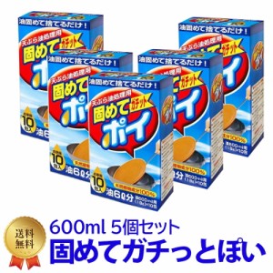 【 ライオンケミカル 固めてガチットポイ  18g 10包  5個セット 】油 固める 固めるテンプル 油 処理 廃油処理 かためる テンプル 油凝固