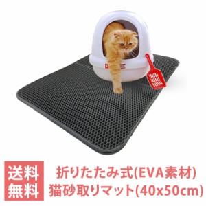 猫用 砂取り マット 猫砂マット 猫砂取りマット 猫トイレマット 猫砂パッド 折りたたみ 飛び散り防止 消臭 清潔簡単 Sサイズ(40x50cm)