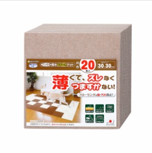 サンコー おくだけ吸着 ペット用 撥水タイルマット 30×30cm 同色 20枚入 ベージュ 犬 猫 タイルマット 撥水 床暖房対応 薄型 ずれない